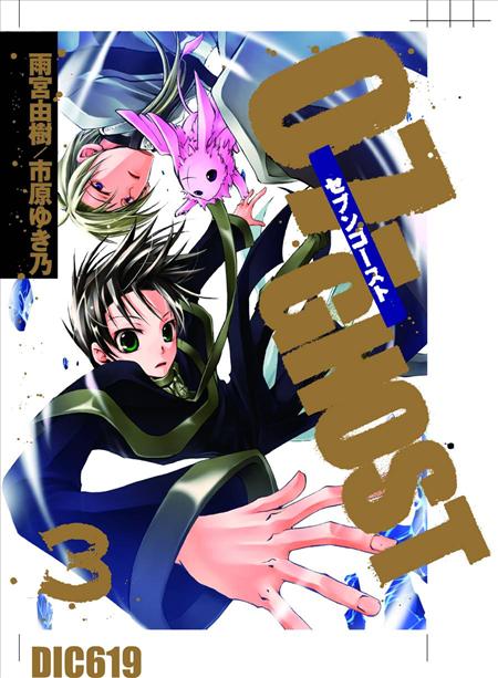07 GHOST GN VOL 03 (C: 1-0-2)