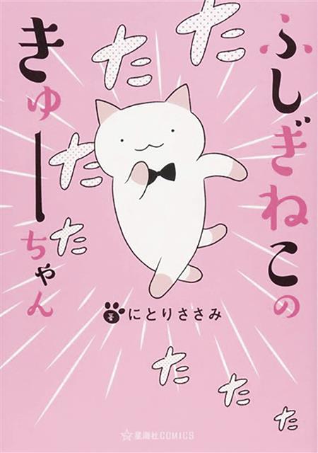 WONDERCAT KYUU-CHAN GN VOL 01 (C: 0-1-0)