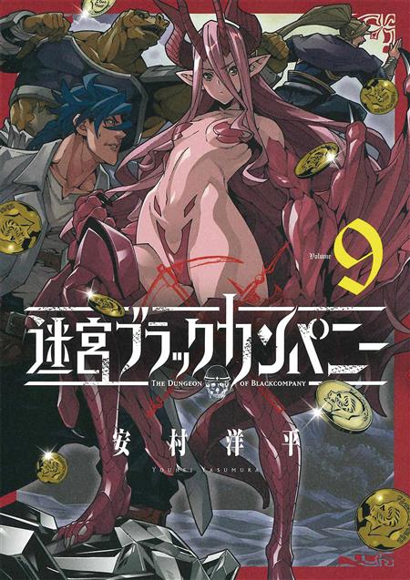 DUNGEON OF BLACK COMPANY GN VOL 09 (MR) (C: 0-1-2)