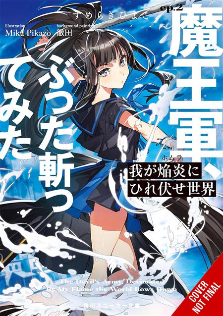 WORLD BOWS DOWN BEFORE MY FLAMES LIGHT NOVEL SC VOL 02 