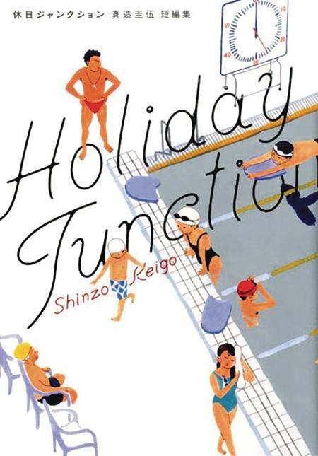 HOLIDAY JUNCTION GN 