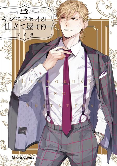 HABERDASHERY GINMOKUSEI GN VOL 02 (MR) 