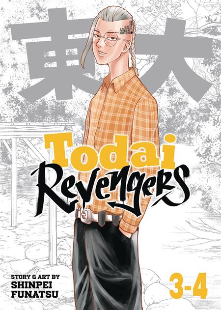 TODAI REVENGERS OMNIBUS GN VOL 02 