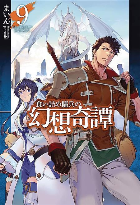 STRANGE ADVENTURE OF BROKE MERCENARY NOVEL SC VOL 10 