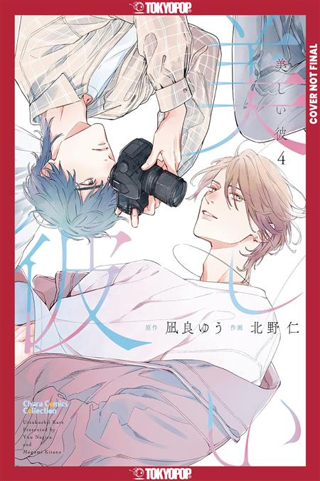 MY BEAUTIFUL MAN GN VOL 04 (MR) 