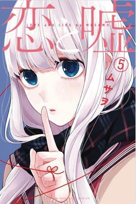 LOVE AND LIES GN VOL 05 (MR) (C: 0-1-0)