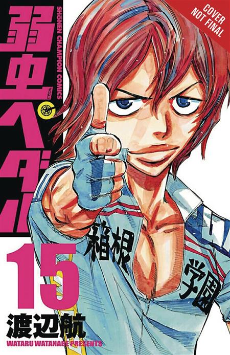 YOWAMUSHI PEDAL GN VOL 08 (C: 1-1-0)