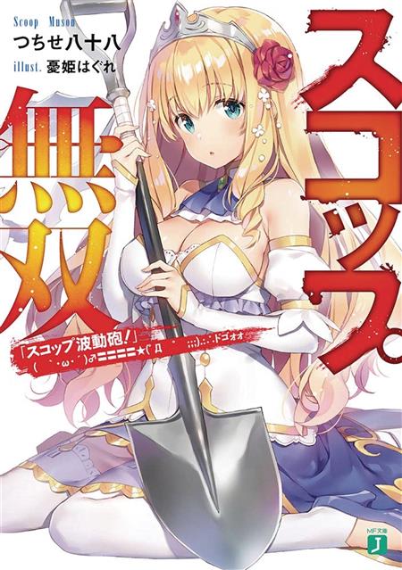 The Invincible Shovel (Manga)