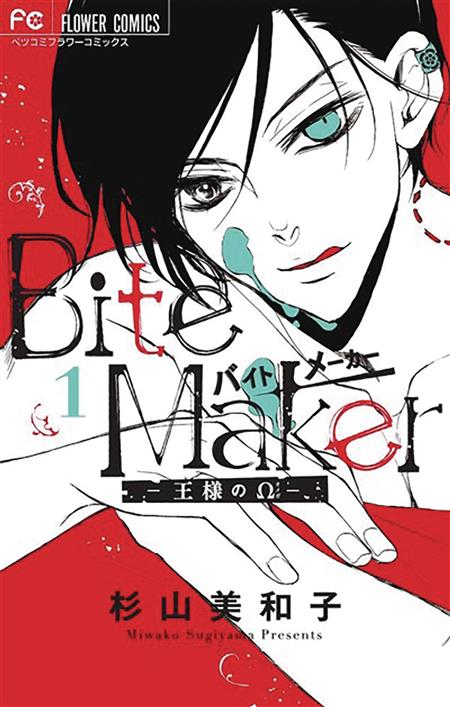 BITE MAKER KINGS OMEGA GN VOL 01 (MR) (C: 0-1-1)