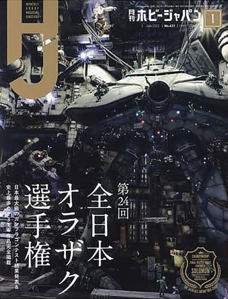 HOBBY JAPAN MAY 2022 #1388 (C: 1-1-2)