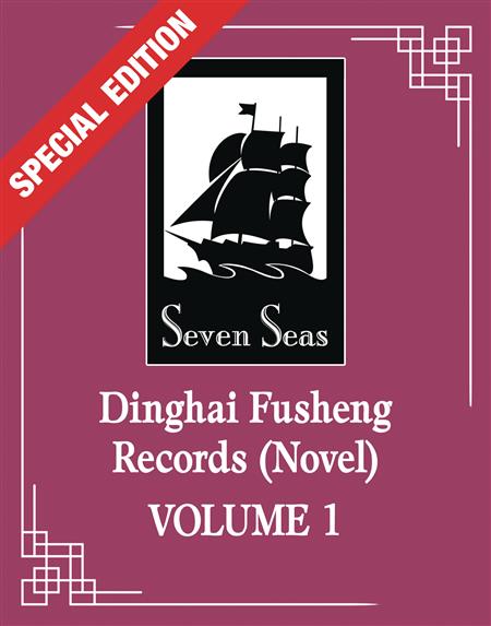 DINGHAI FUSHENG RECORDS SC NOVEL VOL 01 DLX ED (MR) 