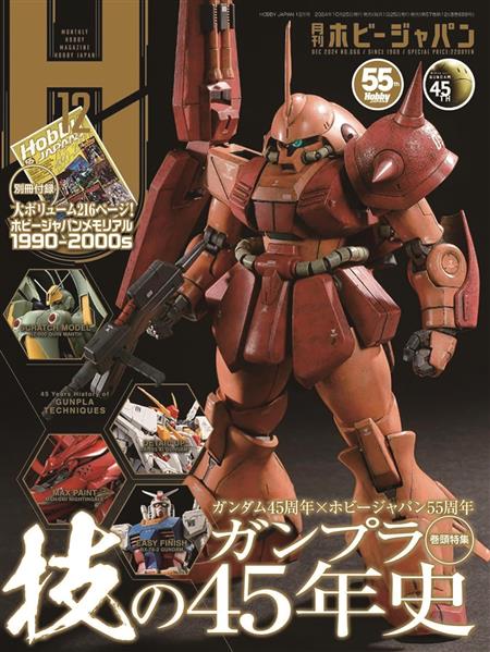 HOBBY JAPAN MAY 2025 