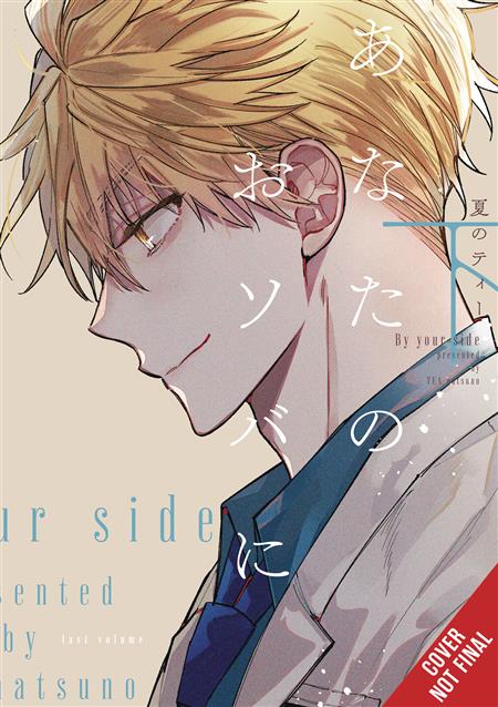 IM HERE BESIDE YOU GN VOL 02 (MR) 