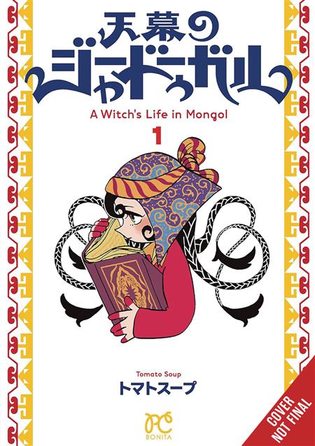 A WITCHES LIFE IN MONGOL GN VOL 01 