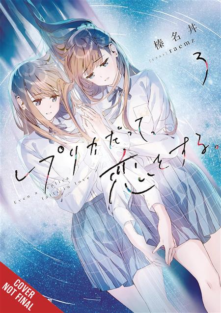 EVEN A REPLICA CAN FALL IN LOVE LIGHT NOVEL SC VOL 03 