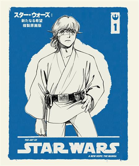 THE ART OF STAR WARS A NEW HOPE--THE MANGA HC VOL 01