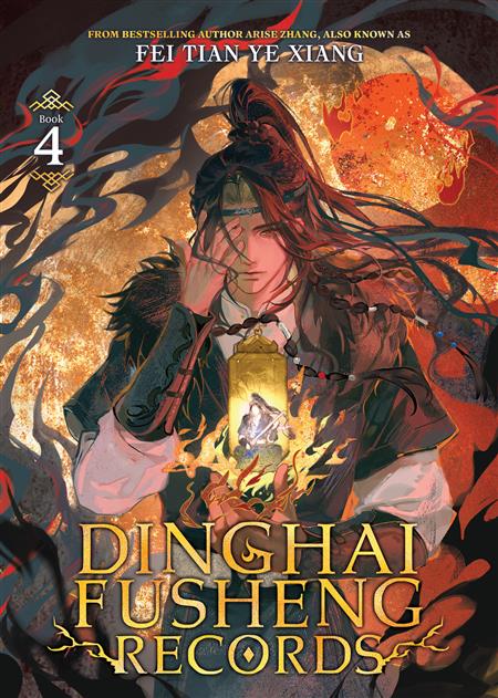 DINGHAI FUSHENG RECORDS GN (NOVEL) VOL 4