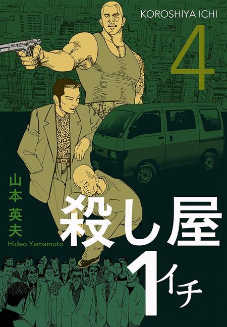 ICHI THE KILLER GN (OMNIBUS) VOL 4 (MR)