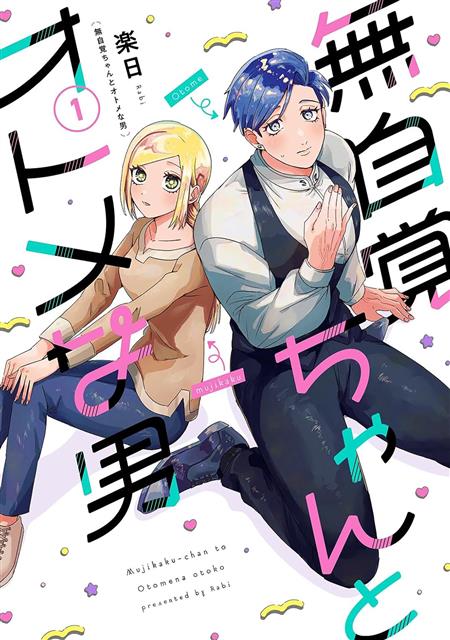 THE OBLIVIOUS GIRL AND THE MAIDENLY MAN GN VOL 1