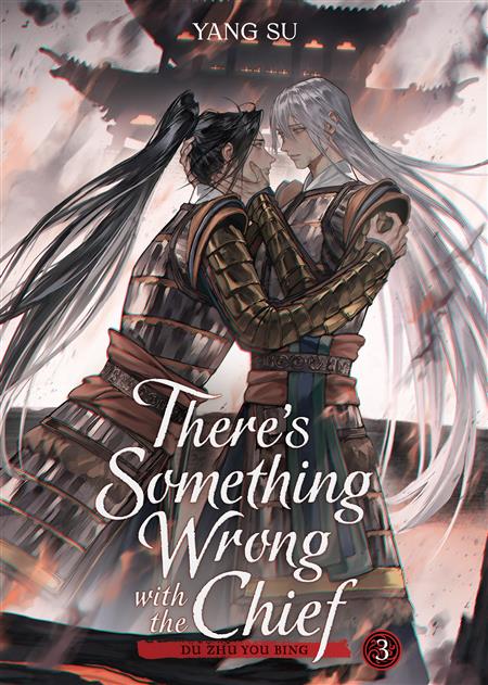 THERE'S SOMETHING WRONG WITH THE CHIEF DU ZHU YOU BING GN (NOVEL) VOL 3