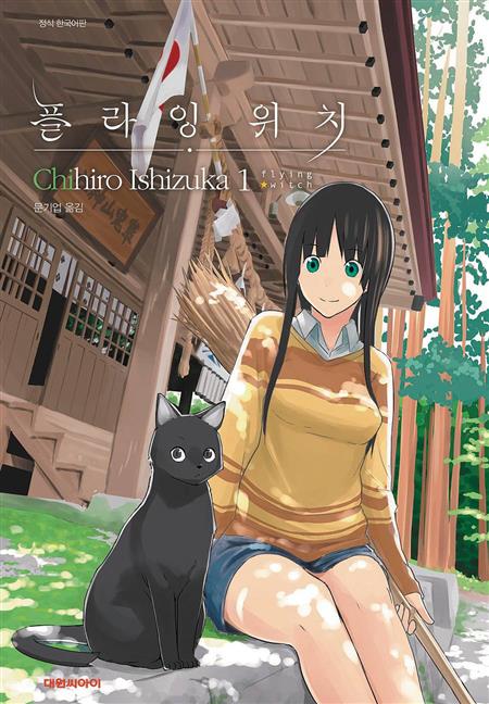 FLYING WITCH GN VOL 01 (C: 0-1-0)