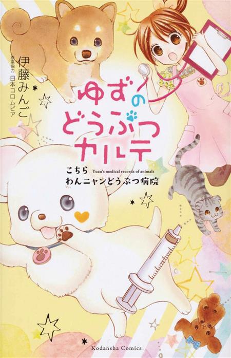 YUZU PET GN VOL 01 (C: 1-1-0)