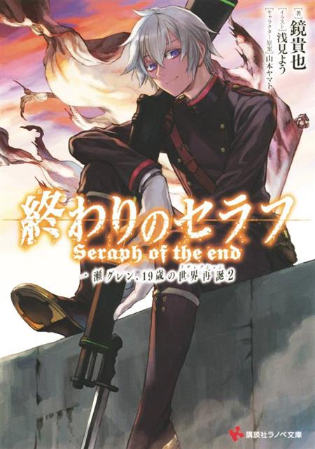 Seraph of the End: Guren Ichinose: Catastrophe at Sixteen (manga): Seraph  of the End: Guren Ichinose: Catastrophe at Sixteen (manga) 1 (Series #1)  (Paperback) 