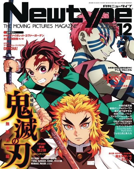 NEWTYPE APRIL 2021 (C: 1-1-2)