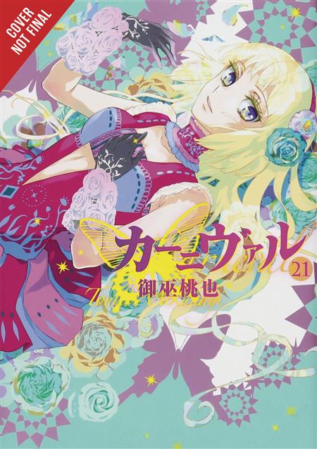 KARNEVAL GN VOL 11 (MR) (C: 0-1-2)