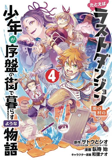 SUPPOSE A KID FROM LAST DUNGEON MOVED GN VOL 04 (C: 0-1-0)