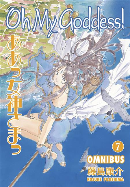 OH MY GODDESS OMNIBUS TP VOL 07 (C: 1-1-2)