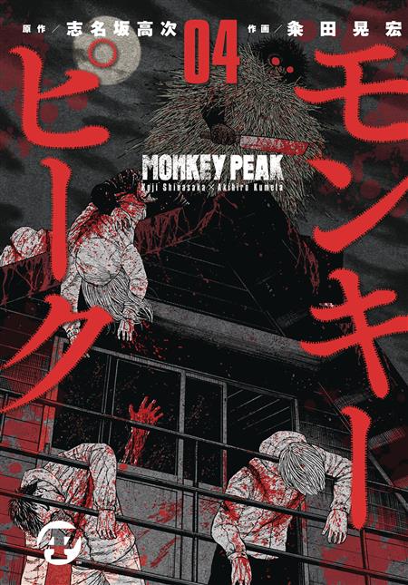 MONKEY PEAK GN VOL 04 