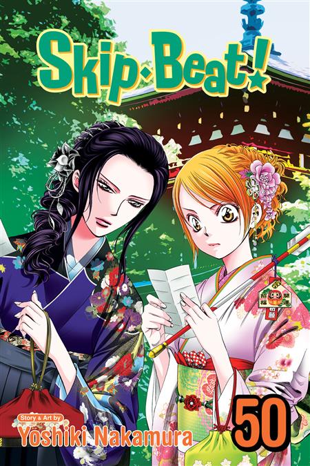 SKIP BEAT GN VOL 50 