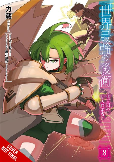 WORLD STRONGEST REARGUARD LABYRINTH NOVICE GN VOL 08 