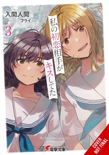 MY FIRST LOVES KISS LIGHT NOVEL SC VOL 03 (MR) 