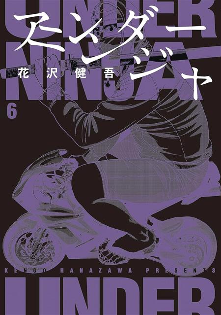 UNDER NINJA GN VOL 06 