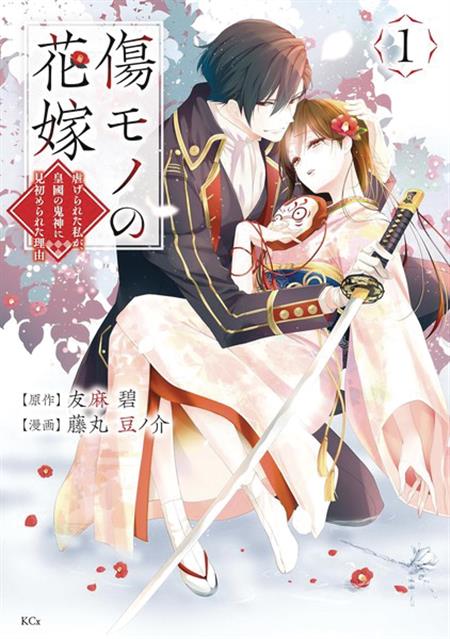 AYAKASHI HUNTERS TAINTED BRIDE GN 