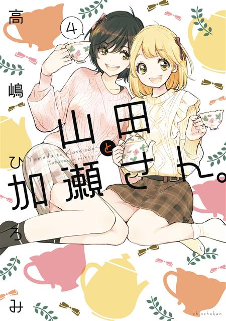 KASESAN & YAMADA GN VOL 04 