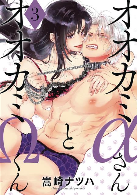 ALPHA WOLFGIRL X OMEGA WOLFBOY GN VOL 03 (MR) 