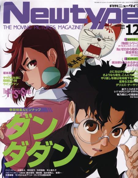 NEWTYPE APRIL 2025 