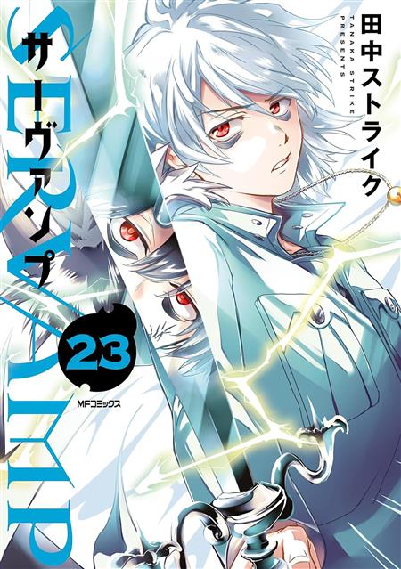 SERVAMP GN VOL. 23