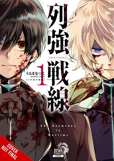 BATTLEFRONT OF THE GREAT POWERS TP VOL 01