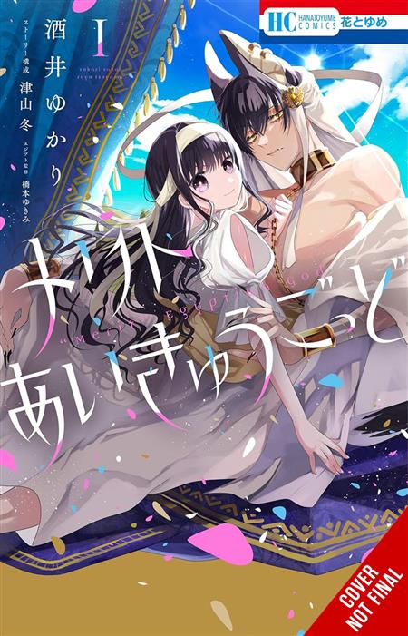 MERIT AND THE EGYPTIAN GOD TP VOL 01