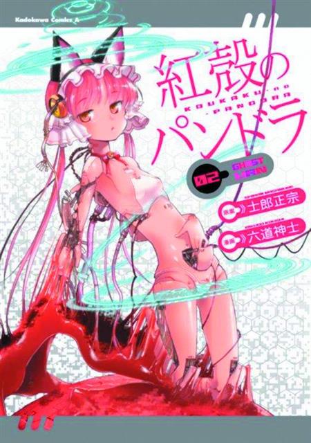 PANDORA OF THE CRIMSON SHELL GHOST URN GN VOL 02 (MR) (C: 0-