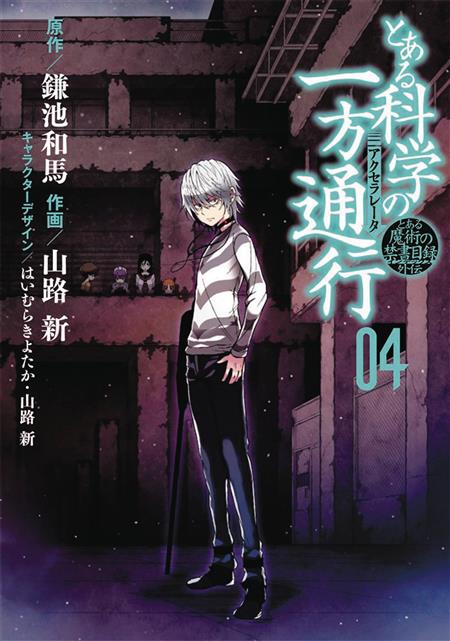 CERTAIN SCIENTIFIC ACCELERATOR GN VOL 04 (C: 0-1-0)