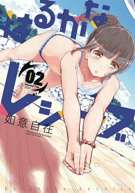 Harukana Receive Vol. 7