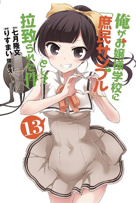 SHOMIN SAMPLE ABDUCTED BY ELITE ALL GIRLS SCHOOL GN VOL 13 (