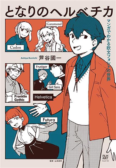 Manga Guide, Film Comics
