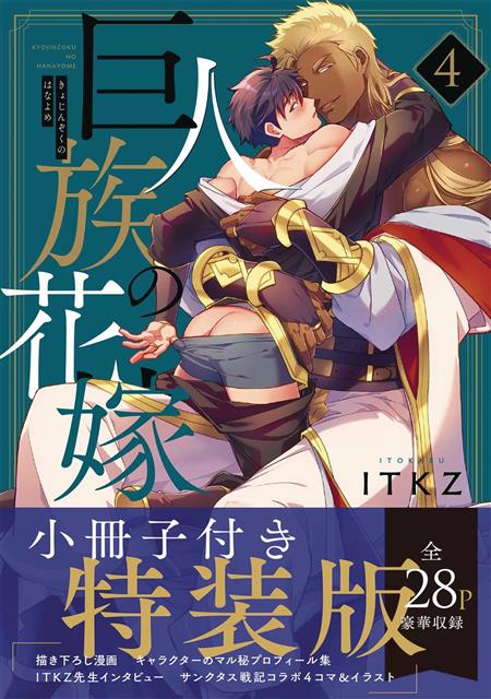 TITANS BRIDE GN VOL 04 (MR) (C: 0-1-2)