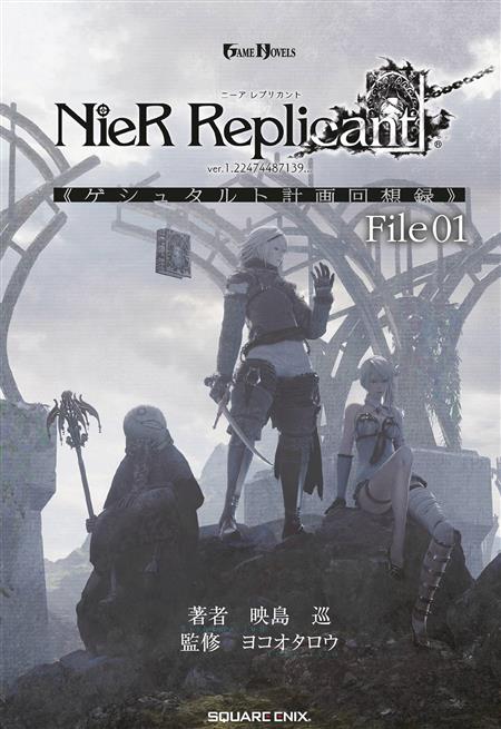 NIER REPLICANT VER.1.22474487139 HC (C: 1-1-2)